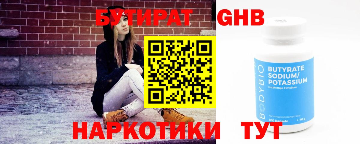 БУТИРАТ  БУТИРАТ Butirat  Вход с VPN  Вязьма 
