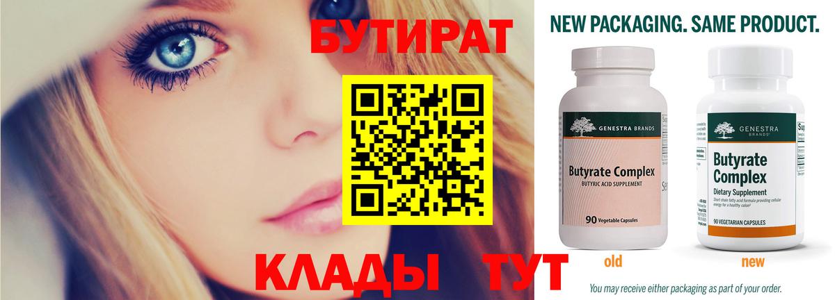 Бутират вода  Бутират  Вязьма 