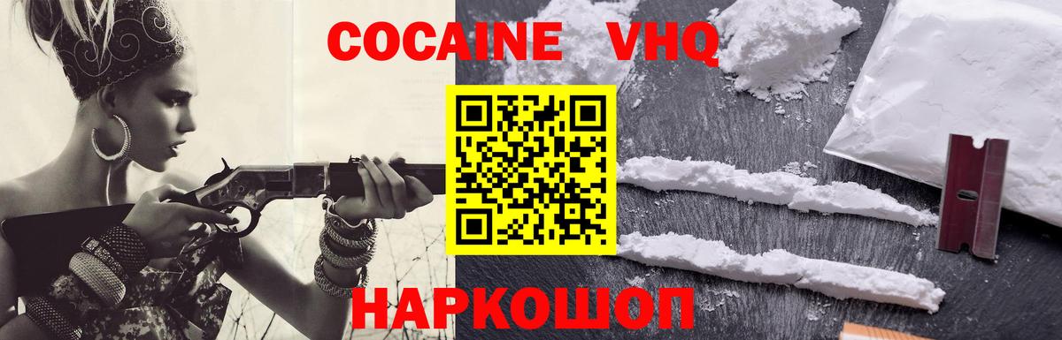 Вязьма  Кокаин  Вход с VPN  Кокаин VHQ  КОКАИН 97% 
