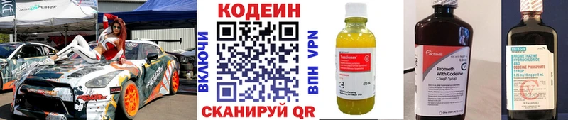 Кодеин напиток Lean (лин)  Вязьма 