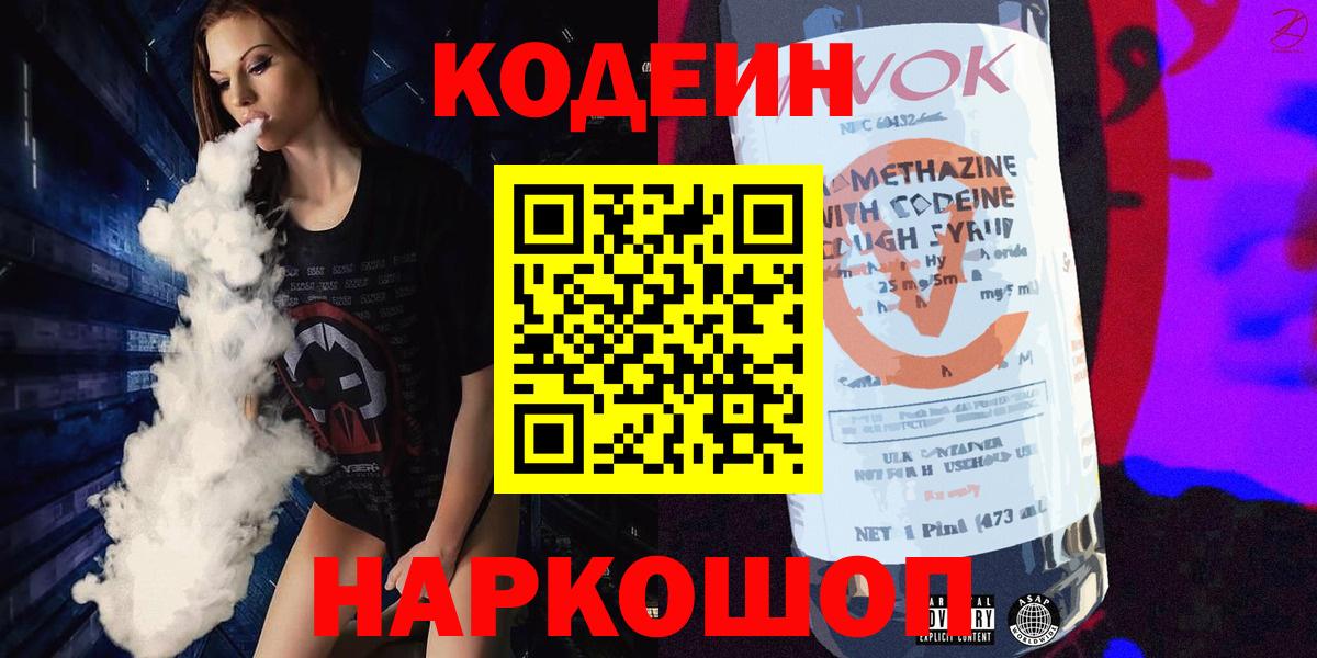 Вязьма  Codein Purple Drank  Вход с VPN 