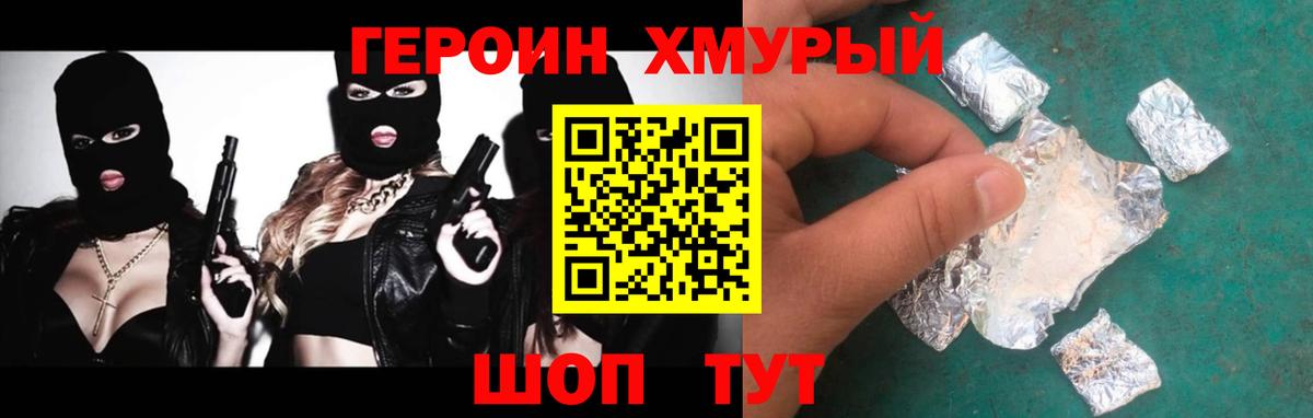 ГЕРОИН белый Вязьма