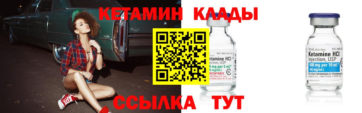 Кетамин VHQ  Кетамин VHQ  Вязьма 