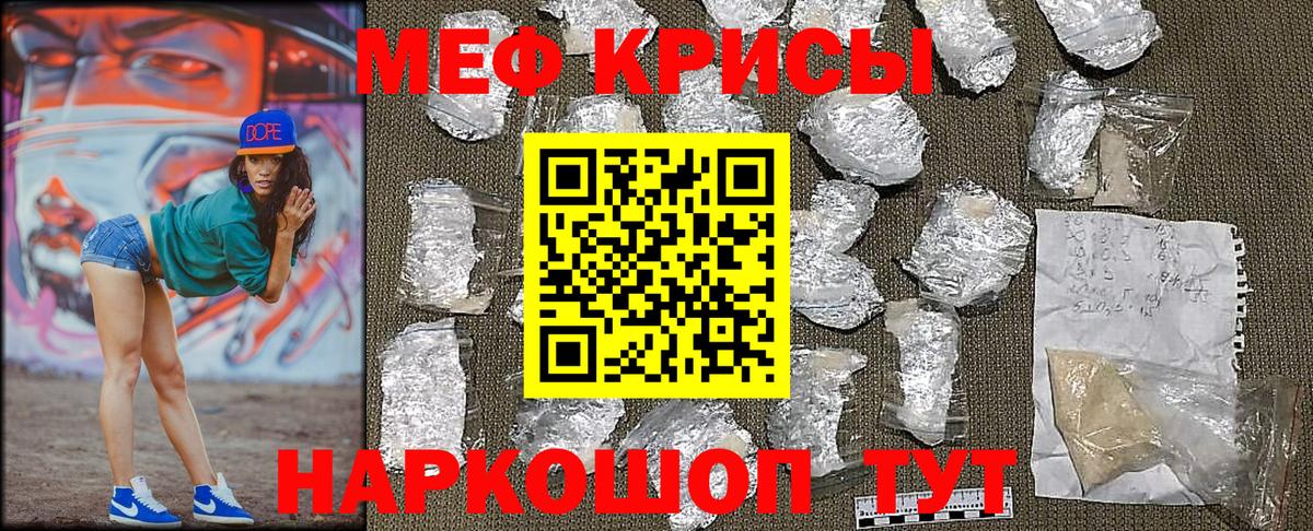 Меф  Вязьма